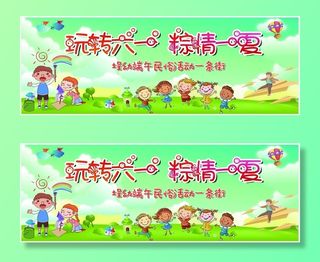 六一儿童节端午节一