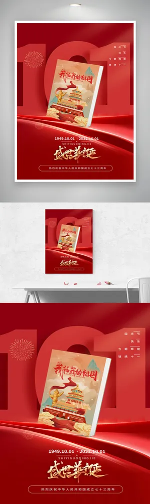 红色高端国庆活动海报