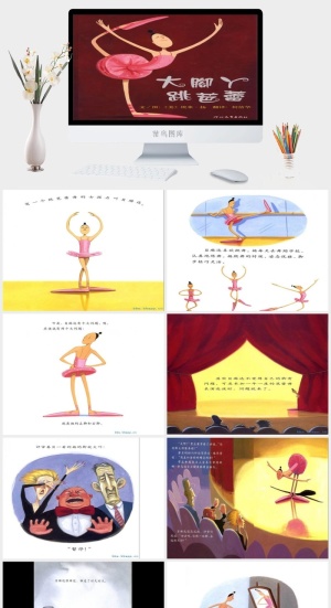 大脚丫跳芭蕾绘本故事PPT模板预览图