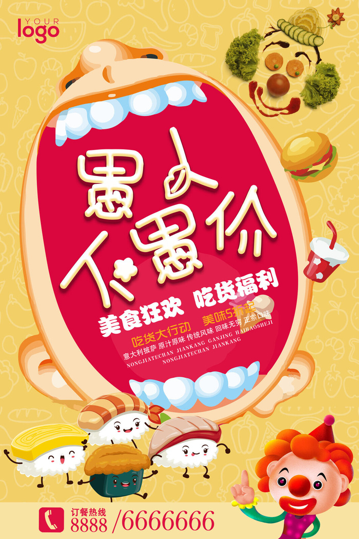 愚人节促销活动海报模板活动促销小丑酒吧派对PSD分层设计素材