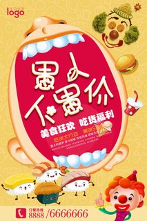 愚人节促销活动海报模板活动促销小丑酒吧派对PSD分层设计素材