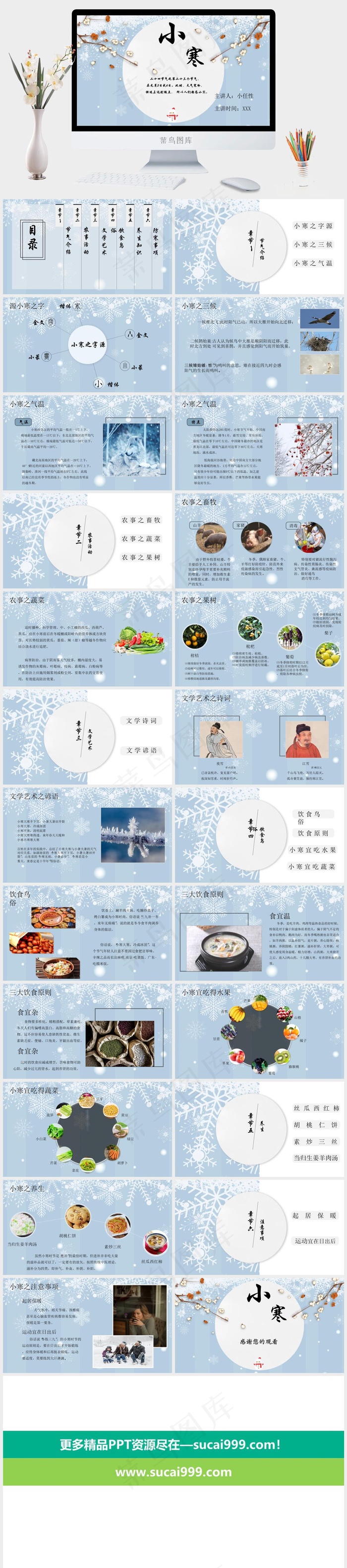二十四节气PPT模板ppt模版