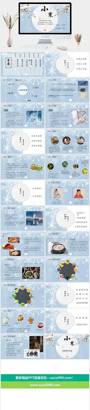 二十四节气PPT模板ppt模版预览图
