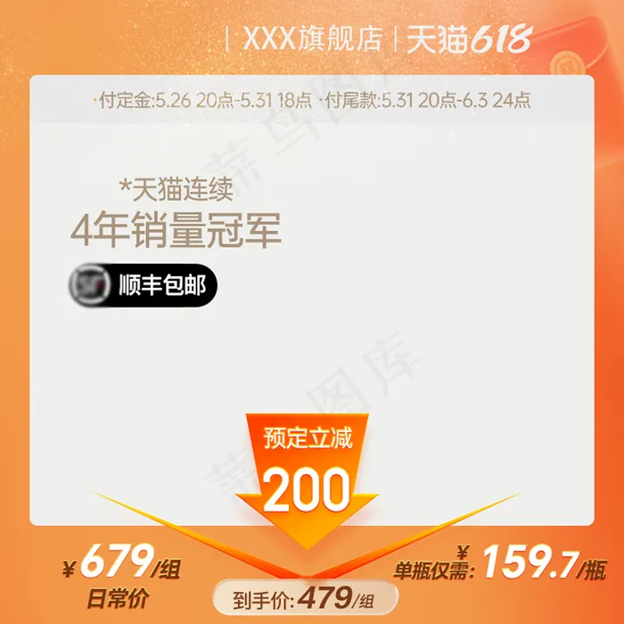 橙色天猫年中促价格曲线促销主图psd模版下载