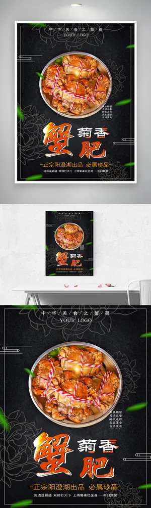 创意螃蟹活动宣传图片