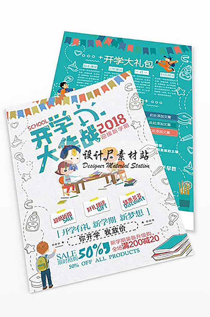 培训班招生单页psd模版下载