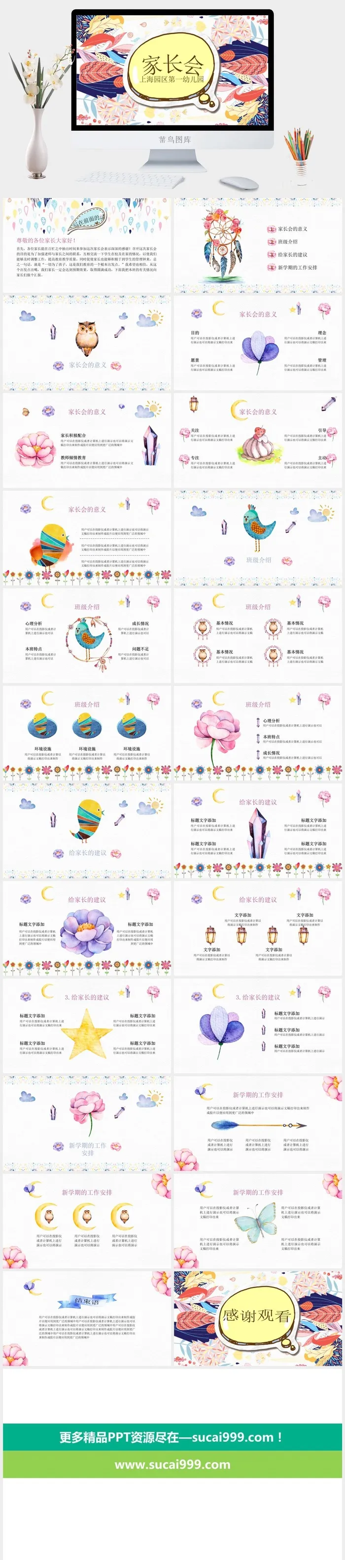 卡通风格幼儿园小学生教育课件家长会动态ppt幻灯片模板素材