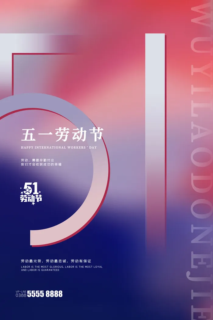 创意五一劳动节工人劳动节放假通知电商节日活动海报素材设计模板psd模版下载