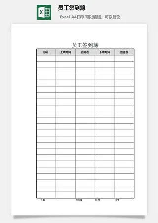 员工签到簿excel模板