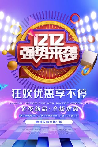 双十一商场天猫淘宝双11双12预热宣传海报设计psd素材模板