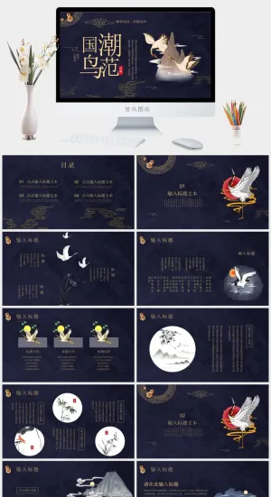 国潮中国风国潮文化PPT模板预览图