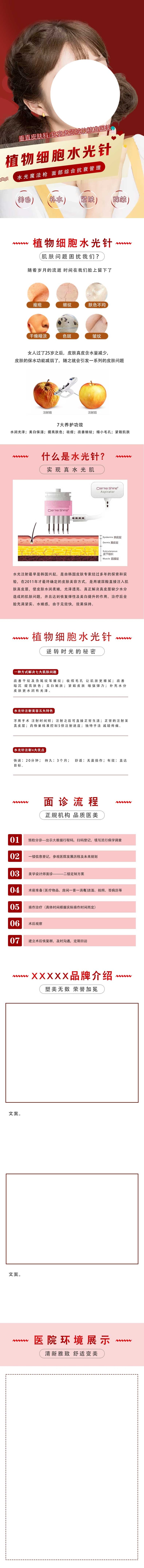 红色简约医美详情页模板