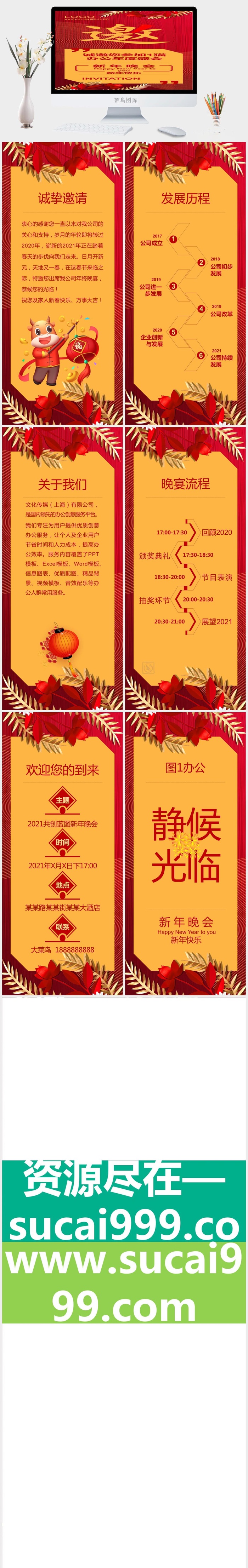 企业年会颁奖典礼ppt模板优秀员工表彰新年晚会ppt模版