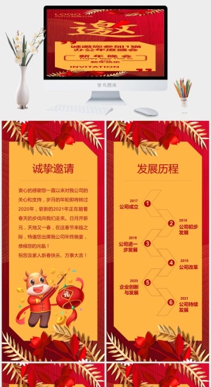 企业年会颁奖典礼ppt模板优秀员工表彰新年晚会ppt模版预览图
