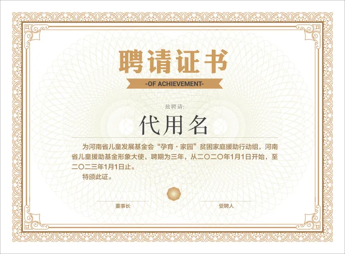 证书模板荣誉证书聘书-05cdr矢量模版下载
