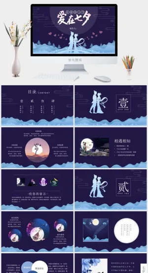 中国风系列爱在七夕浪漫情人节七夕节主题PPT模板预览图
