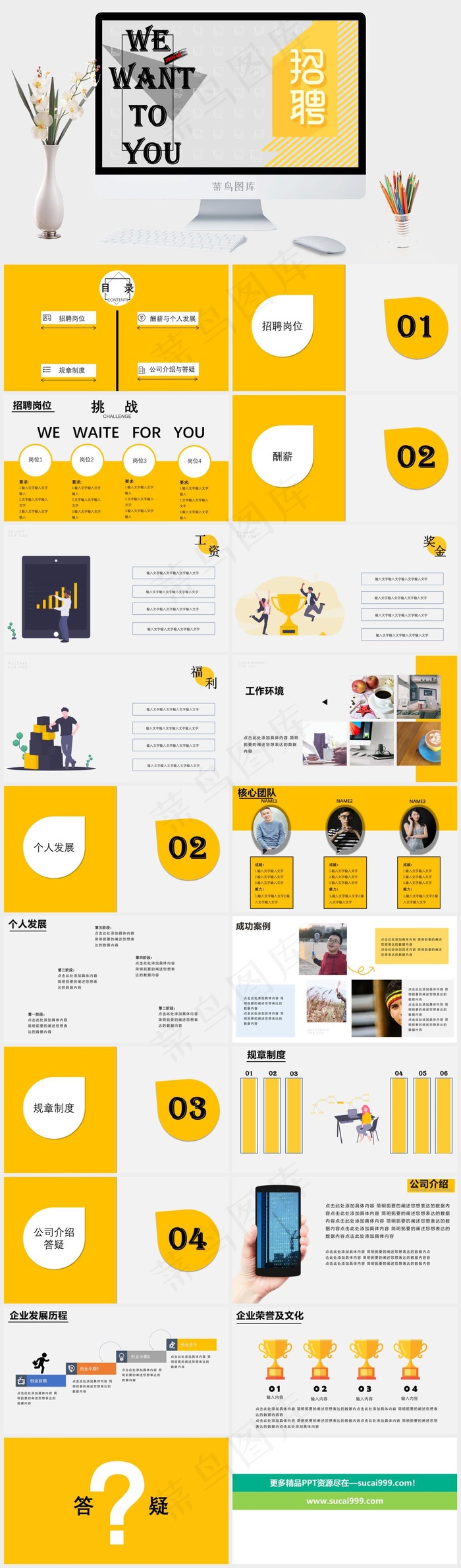 企业简约黄色创意招聘PPT模版