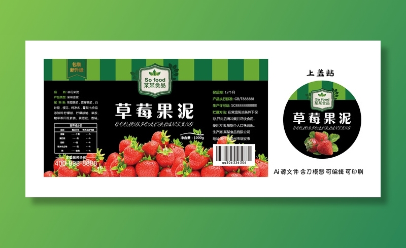 不干胶标签瓶贴纸草莓果泥ai矢量模版下载