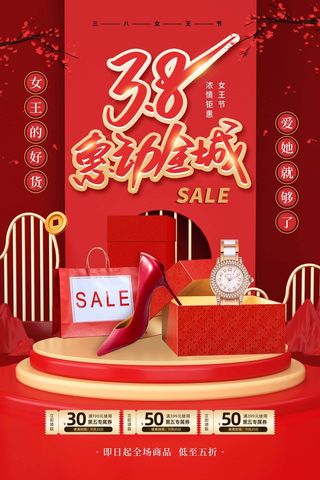 三八妇女节 妇女节海报图片