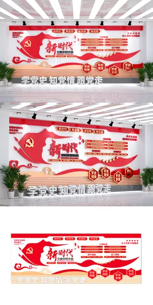 党建文化墙新时代文明实践中心社区党群服务中心文化墙 党建文化墙新时代文明实践中心社区党群服务中心文化墙