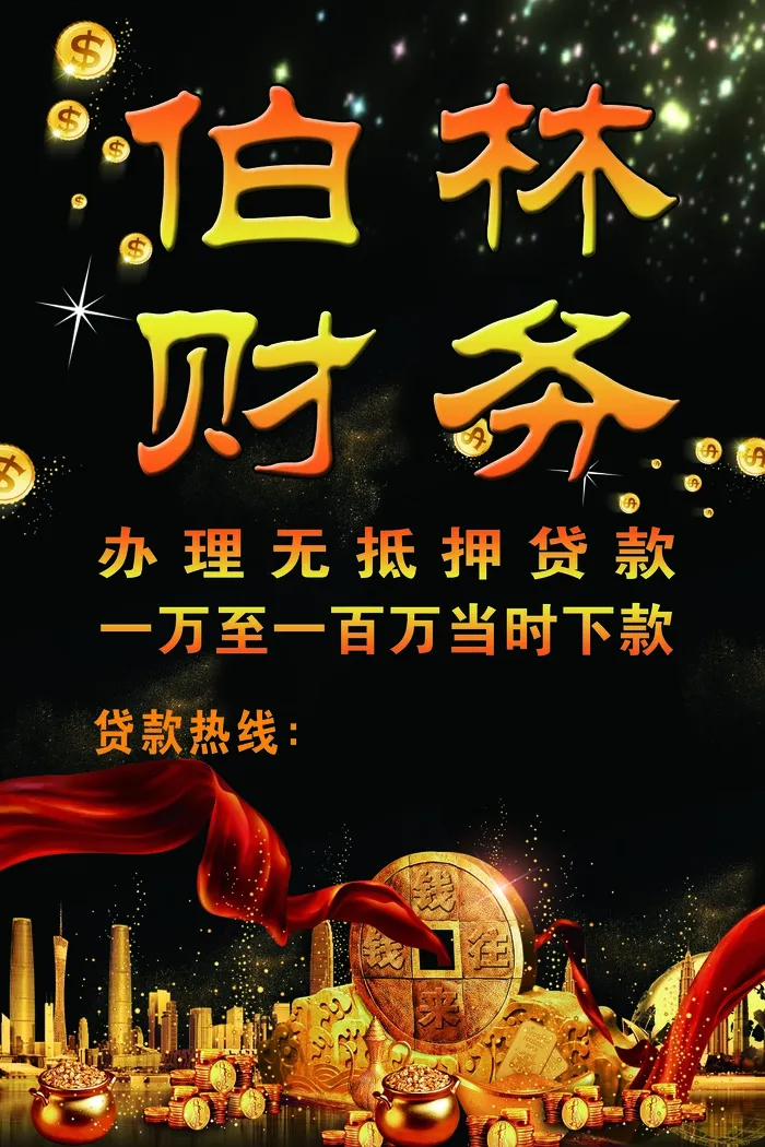 抵押贷款广告psd模版下载