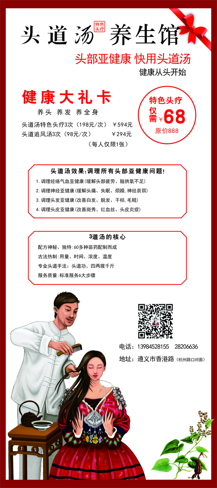 养生馆健康大礼卡宣传展架cdr矢量模版下载