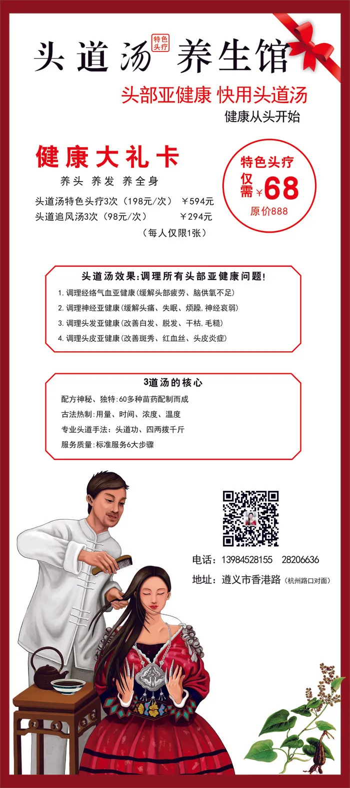 养生馆健康大礼卡宣传展架cdr矢量模版下载