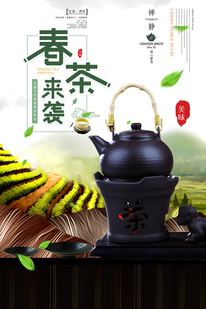 中国风古典茶文化春茶上市海报psd模版下载