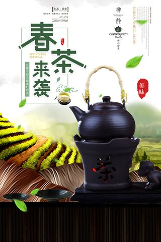 中国风古典茶文化春茶上市海报