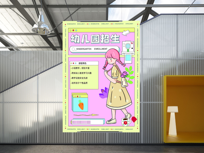 教育培训幼儿园招生海报