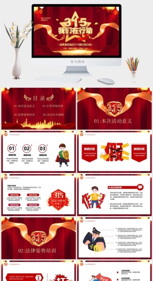 消费者权益日PPT模板预览图