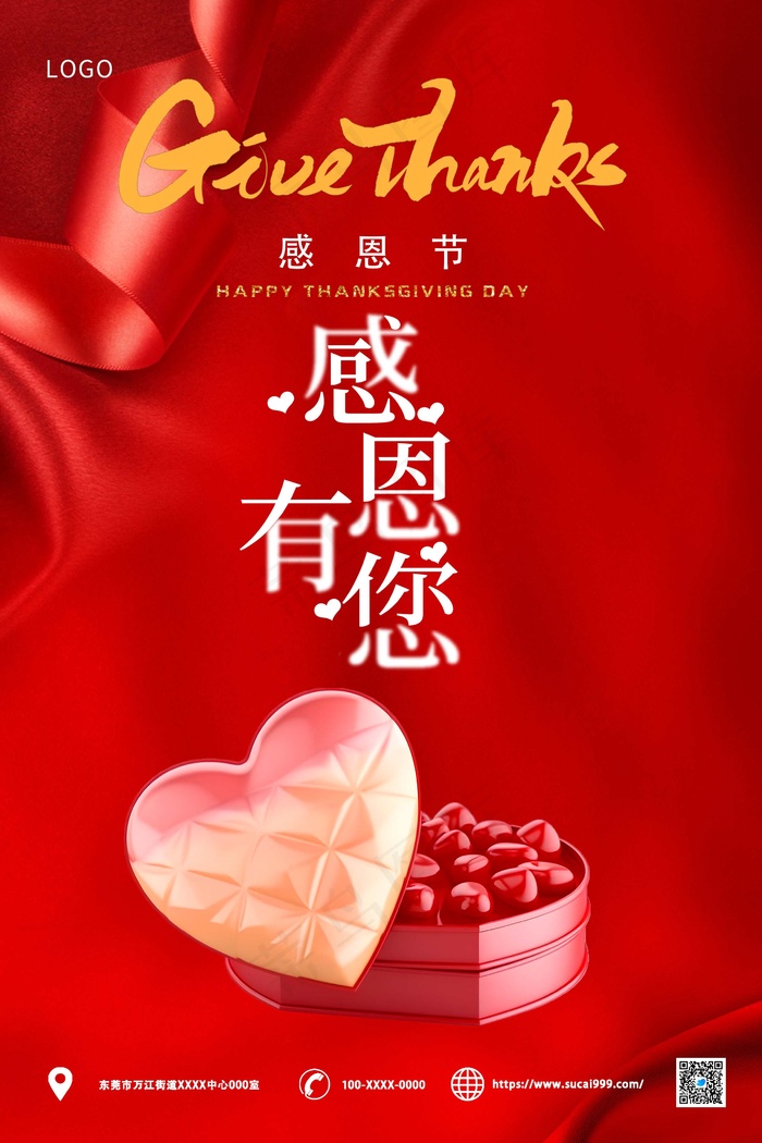 红色大气创意感恩节海报