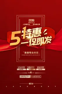 劳动节红色海报