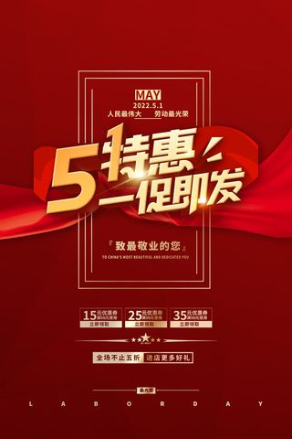 劳动节红色海报