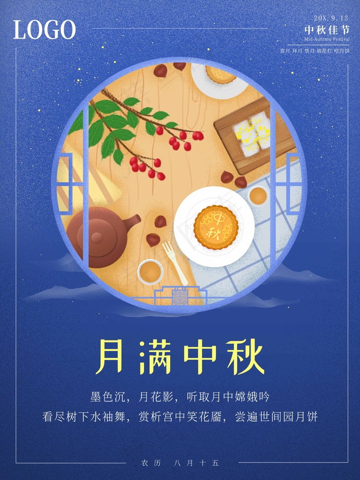 中秋节 中秋节海报