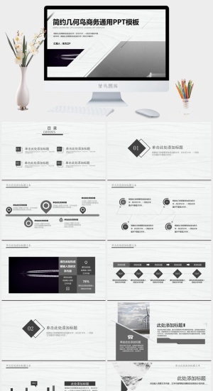 经典素雅灰几何风工作总结报告商务通用ppt模板