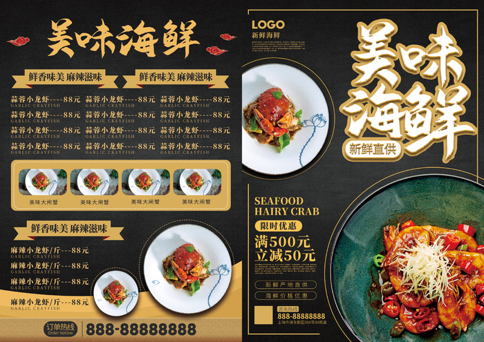 美味海鲜点菜单宣传单psd模版下载