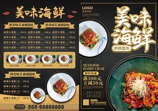 美味海鲜点菜单宣传单