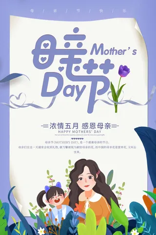 母亲节 母亲节宣传图片