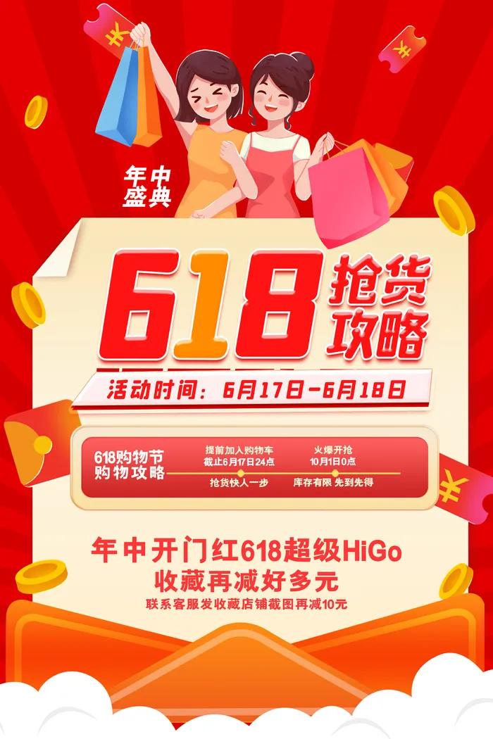 淘宝618年中促销海报商场活动宣传单DM购物节打折PSD设计素材psd模版下载