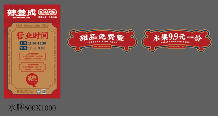 辣叁成水牌吊牌 代金券 辣三成 vi设计 餐饮ai矢量模版下载