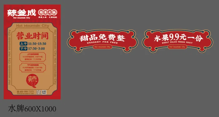 辣叁成水牌吊牌 代金券 辣三成 vi设计 餐饮