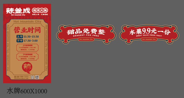 辣叁成水牌吊牌 代金券 辣三成 vi设计 餐饮