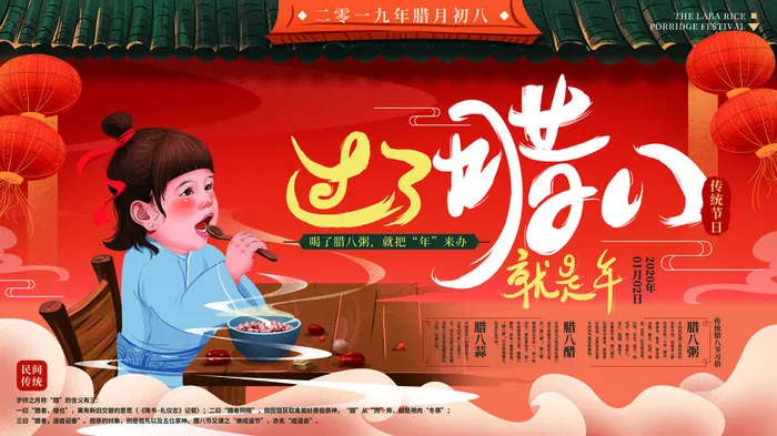 腊八海报传统节日祝福腊八节腊八粥宣传海报插画背景设计素材
