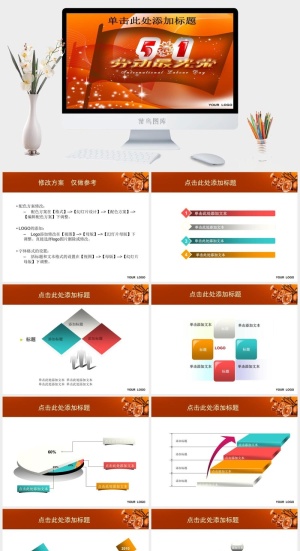 五一劳动节节日庆典PPT模版预览图