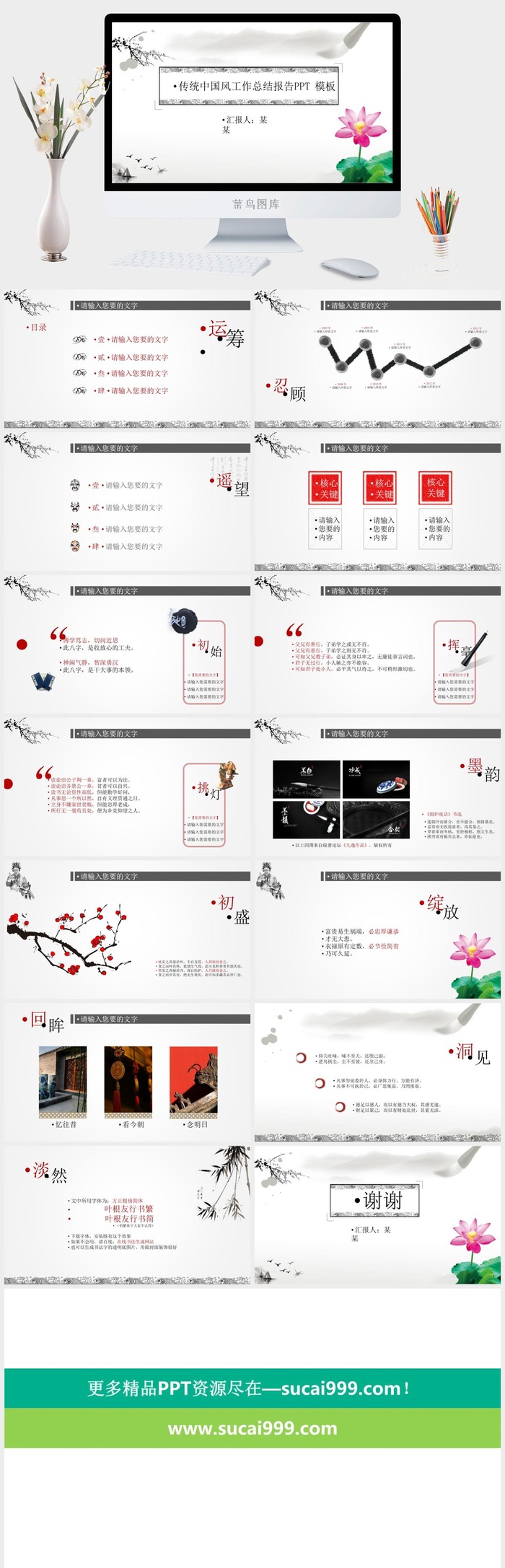 简约传统水墨中国风工作总结报告ppt模板ppt模版