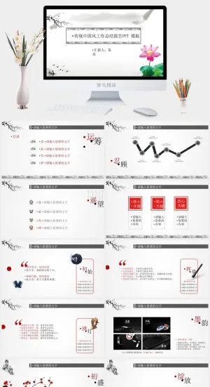 简约传统水墨中国风工作总结报告ppt模板ppt模版预览图