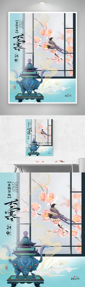 创新大寒节气促销模板