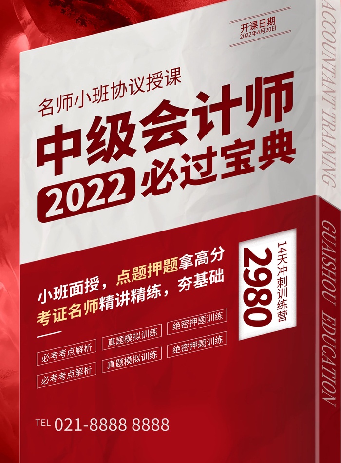 培训学校宣传海报cdr矢量模版下载