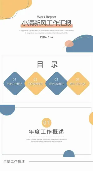 小清新风工作汇报预览图